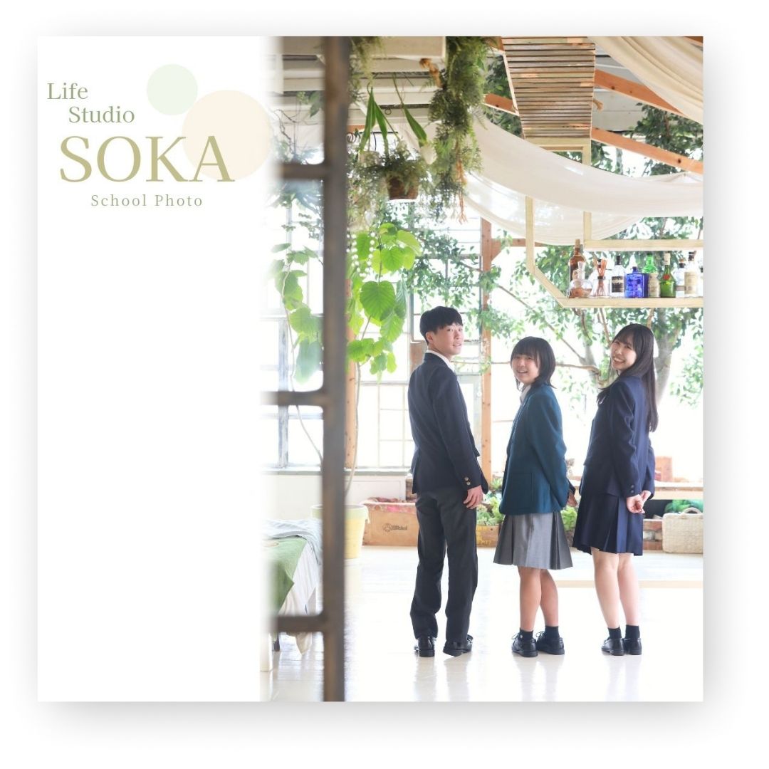 入学 入園 卒業 卒園 制服 幼稚園 保育園 小学生 中学生 高校生 写真館 フォトスタジオ 草加 越谷 八潮 川口 足立 レイクタウン ライフスタジオ