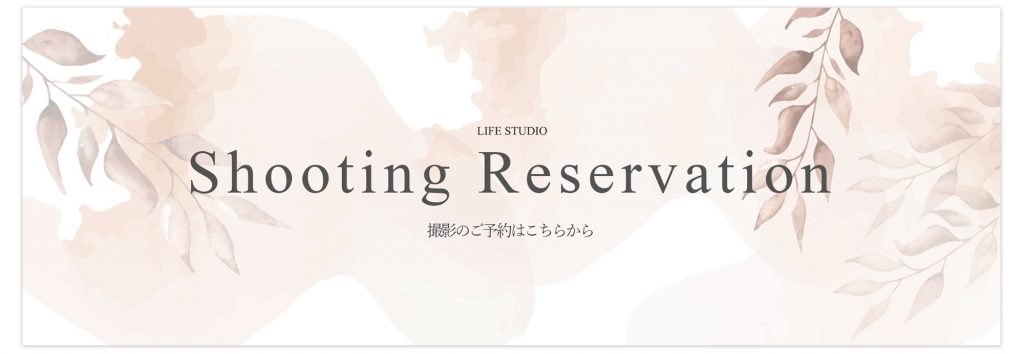 ご予約はこちらから