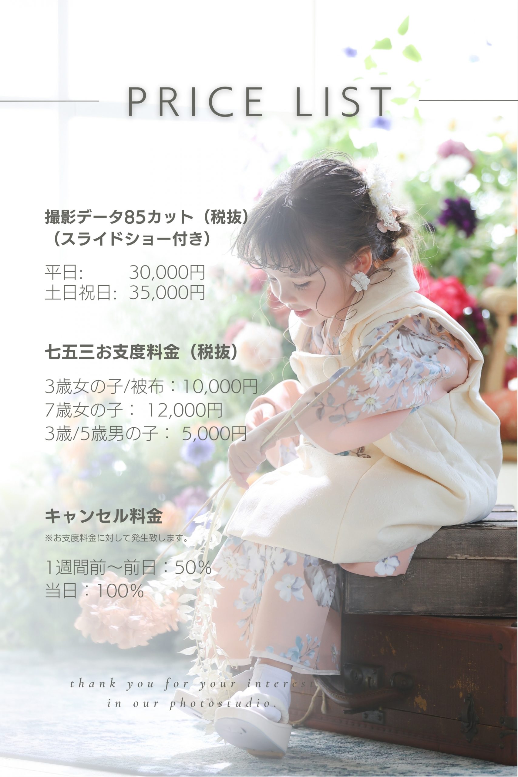 愛知名古屋フォトスタジオ七五三写真