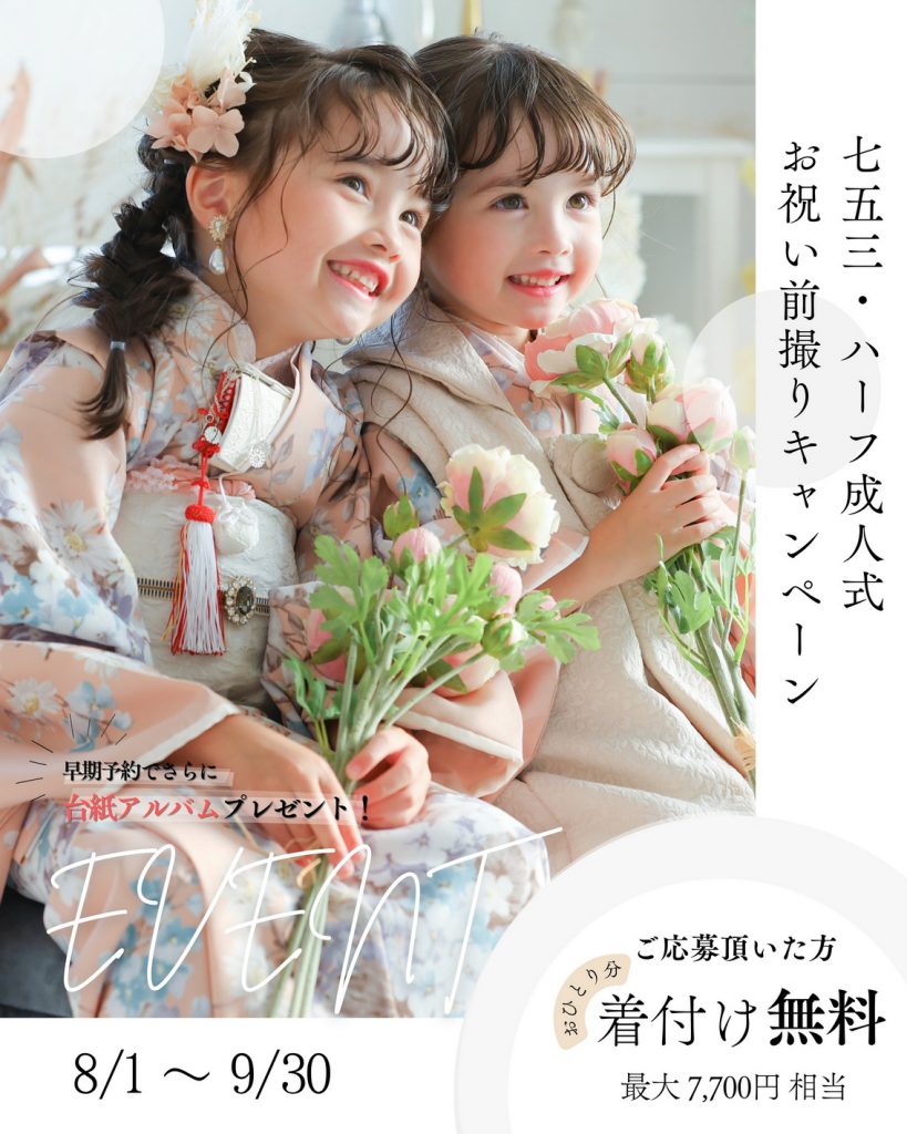 愛知名古屋フォトスタジオ七五三写真
