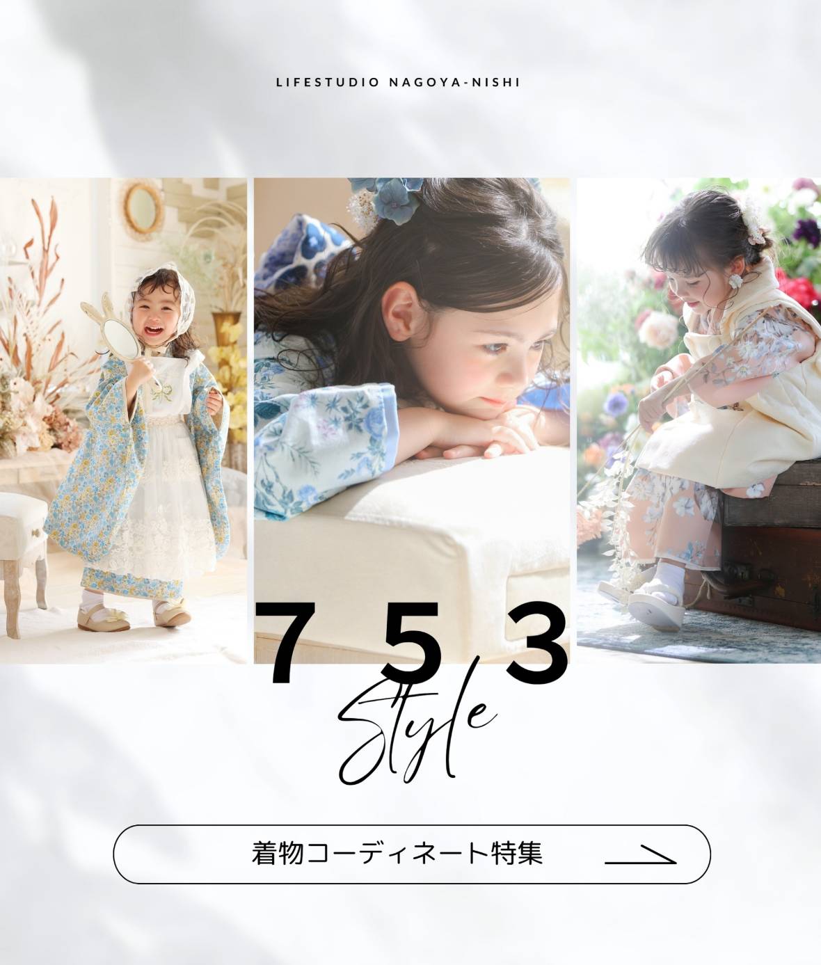 愛知七五三着物特設ページ
