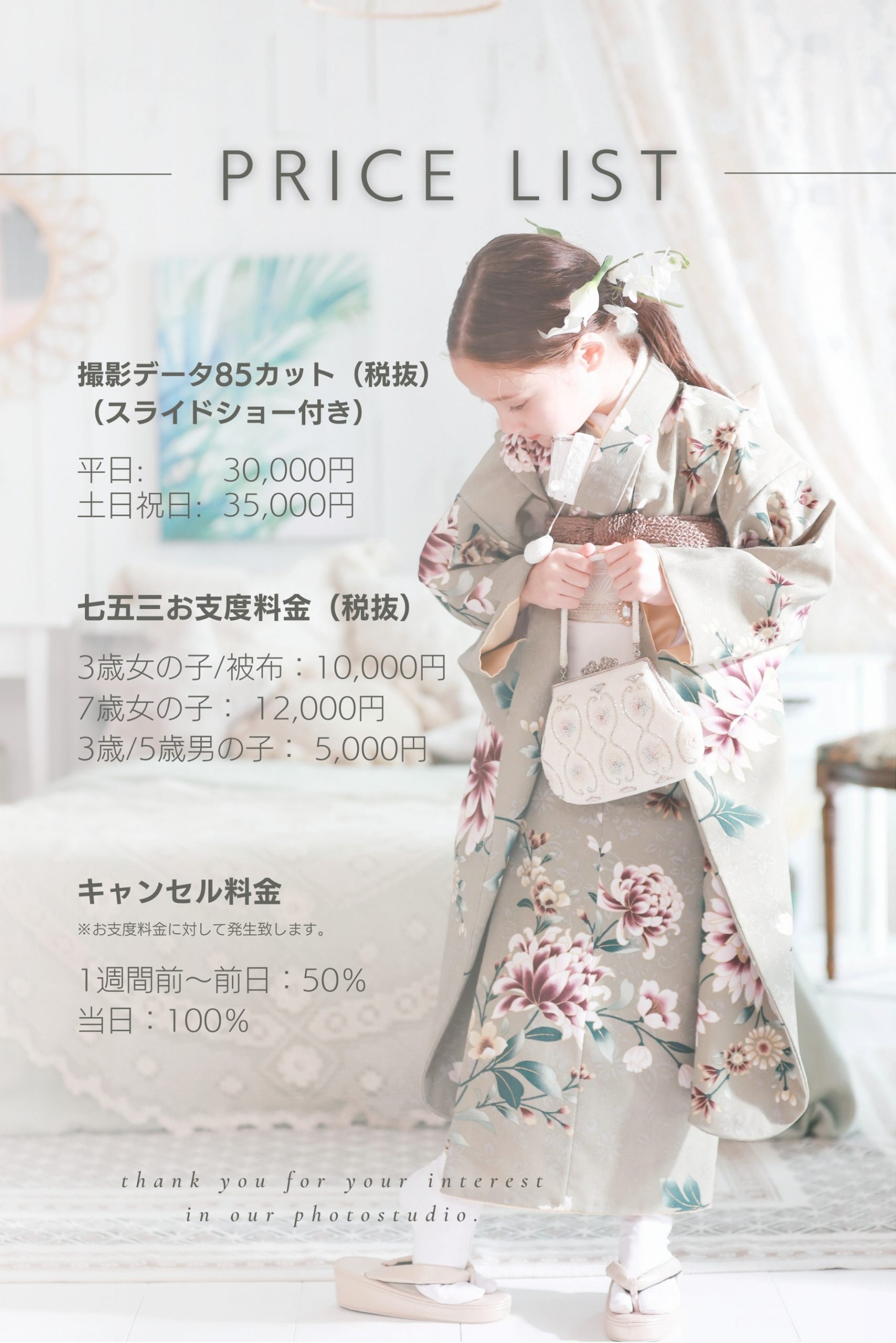 愛知名古屋フォトスタジオ七五三料金