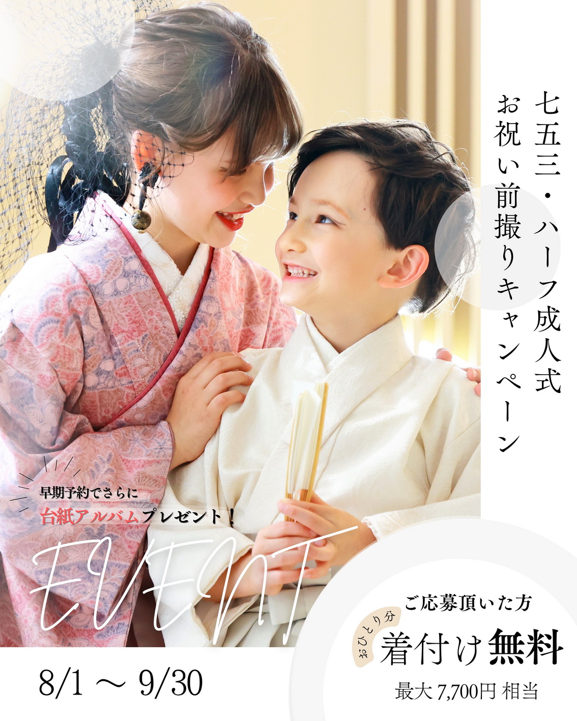 愛知名古屋フォトスタジオ七五三写真