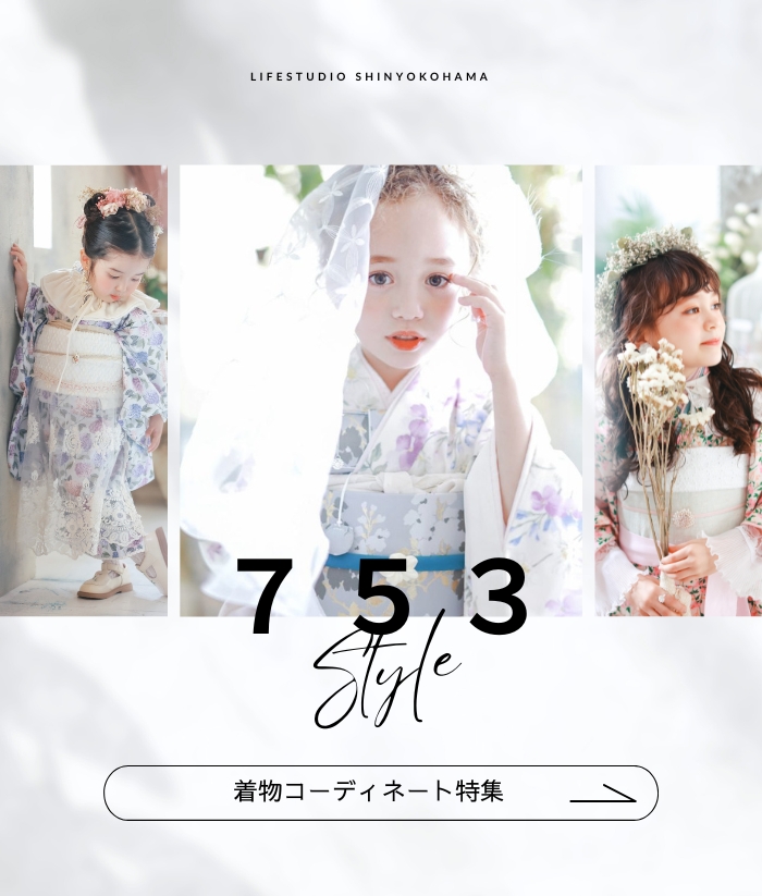 ライフスタジオ着物コーディネート特集