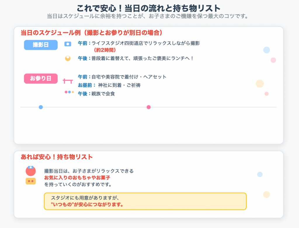 七五三撮影での持ち物リスト詳細画像
