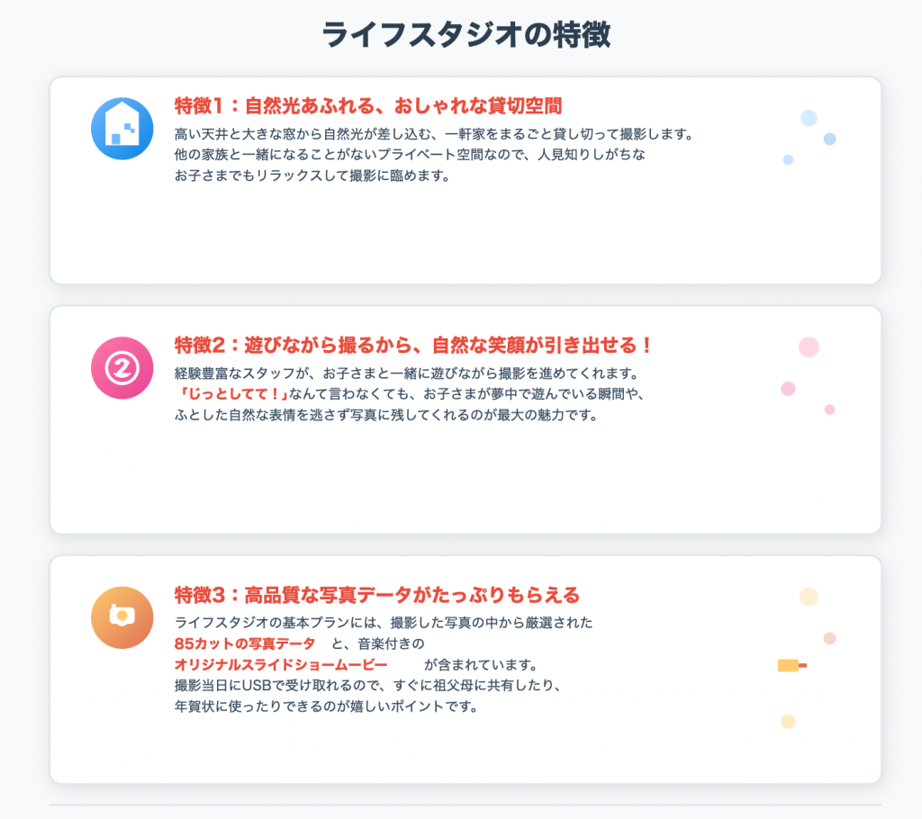 ライフスタジオの特徴を画像でまとめ